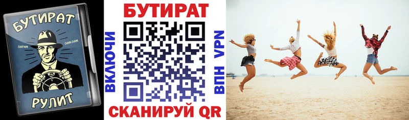 БУТИРАТ 1.4BDO  Тутаев 